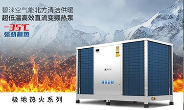 政策紅利丨北方清潔供暖步伐加速，熱泵行業(yè)再擔(dān)重任！